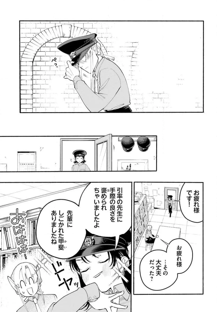 とんがり耳の7つの恋 - 第2話 - Page 21