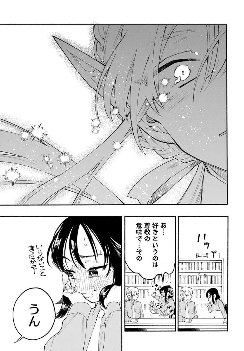 とんがり耳の7つの恋 - 第2話 - Page 27