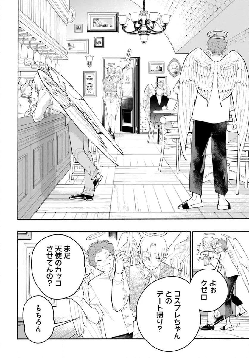 とんがり耳の7つの恋 - 第3話 - Page 30