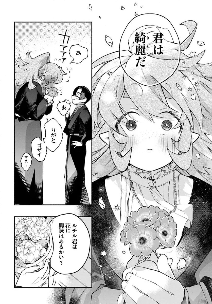 とんがり耳の7つの恋 - 第4話 - Page 14