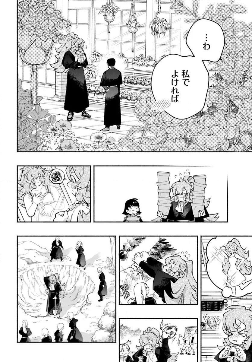 とんがり耳の7つの恋 - 第4話 - Page 16