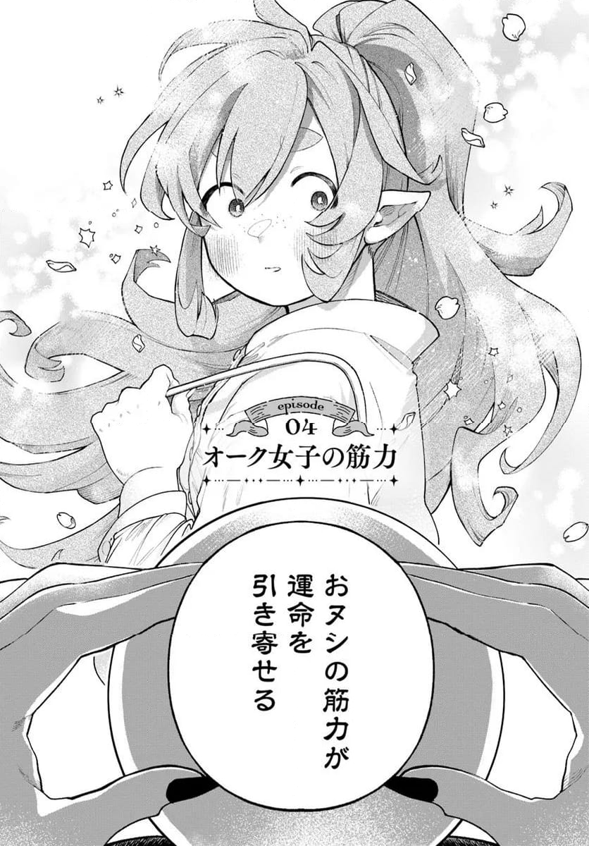 とんがり耳の7つの恋 - 第4話 - Page 3