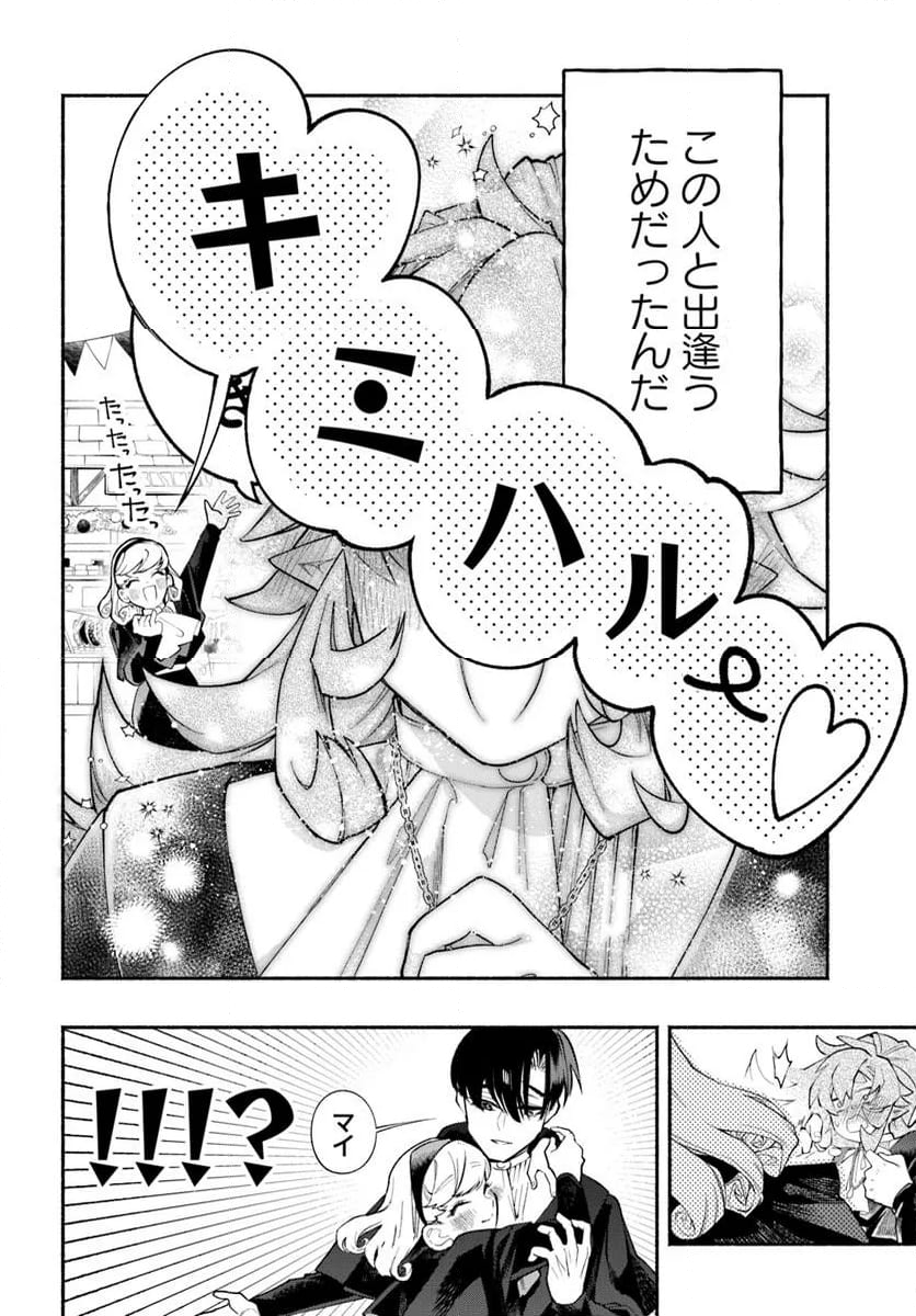 とんがり耳の7つの恋 - 第4話 - Page 24