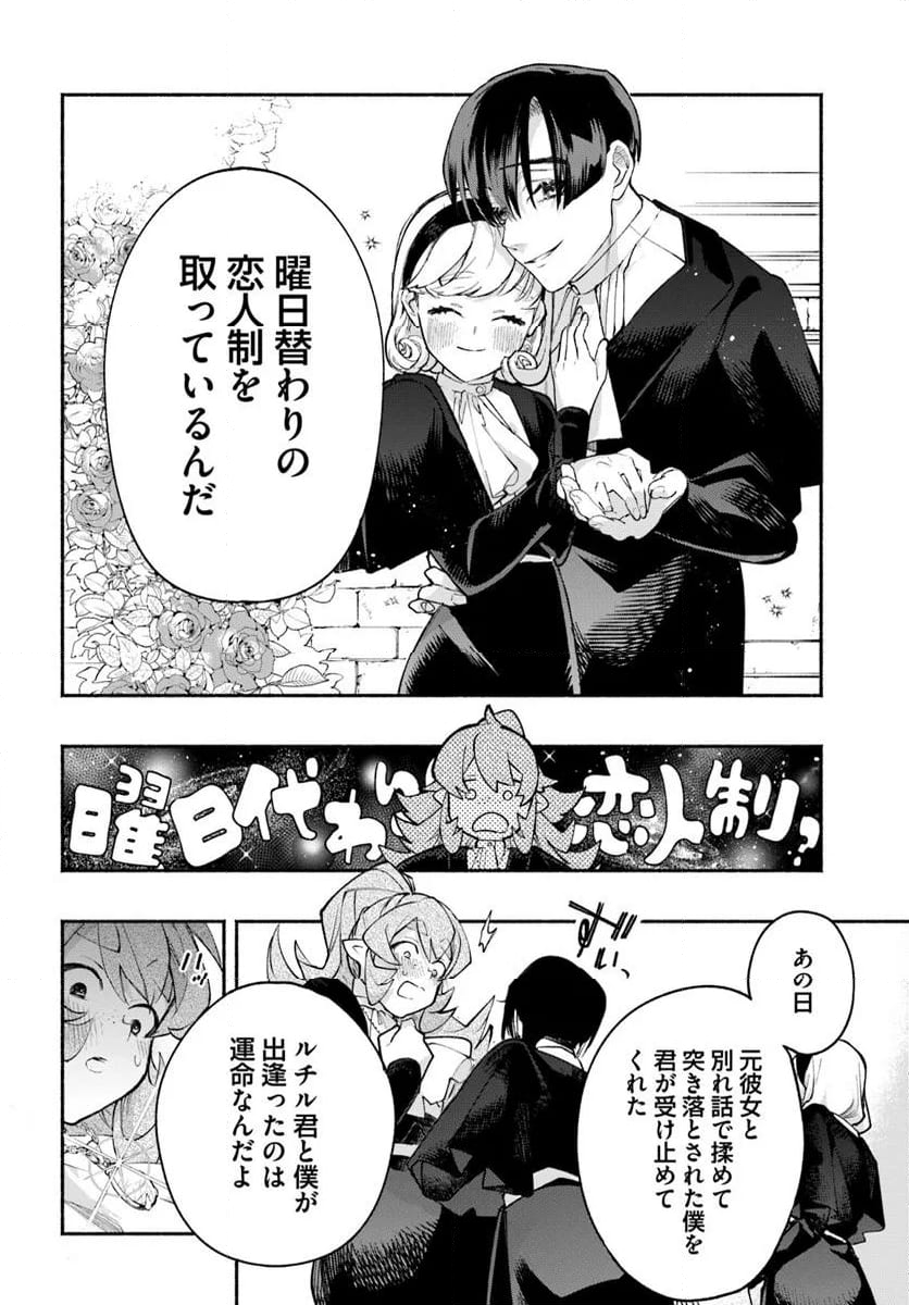 とんがり耳の7つの恋 - 第4話 - Page 26