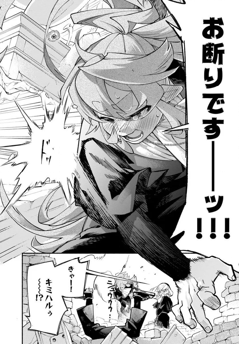 とんがり耳の7つの恋 - 第4話 - Page 28