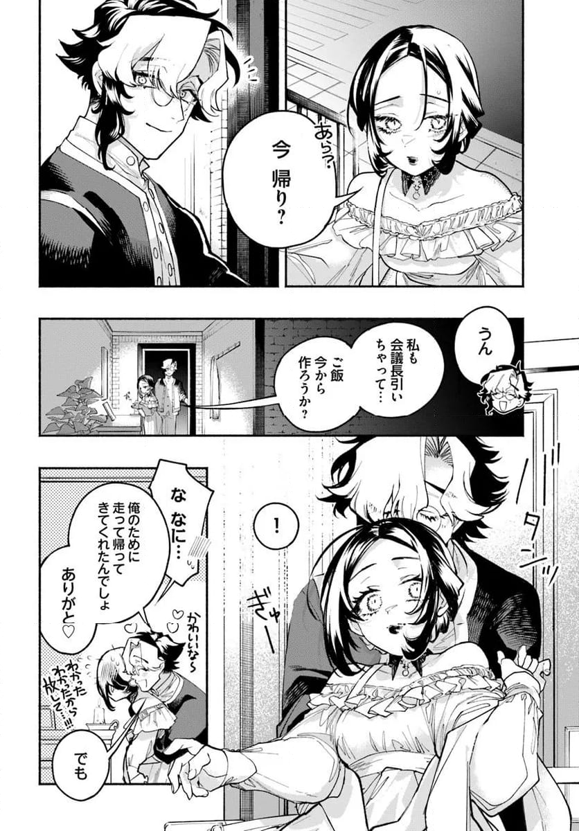 とんがり耳の7つの恋 - 第5話 - Page 12
