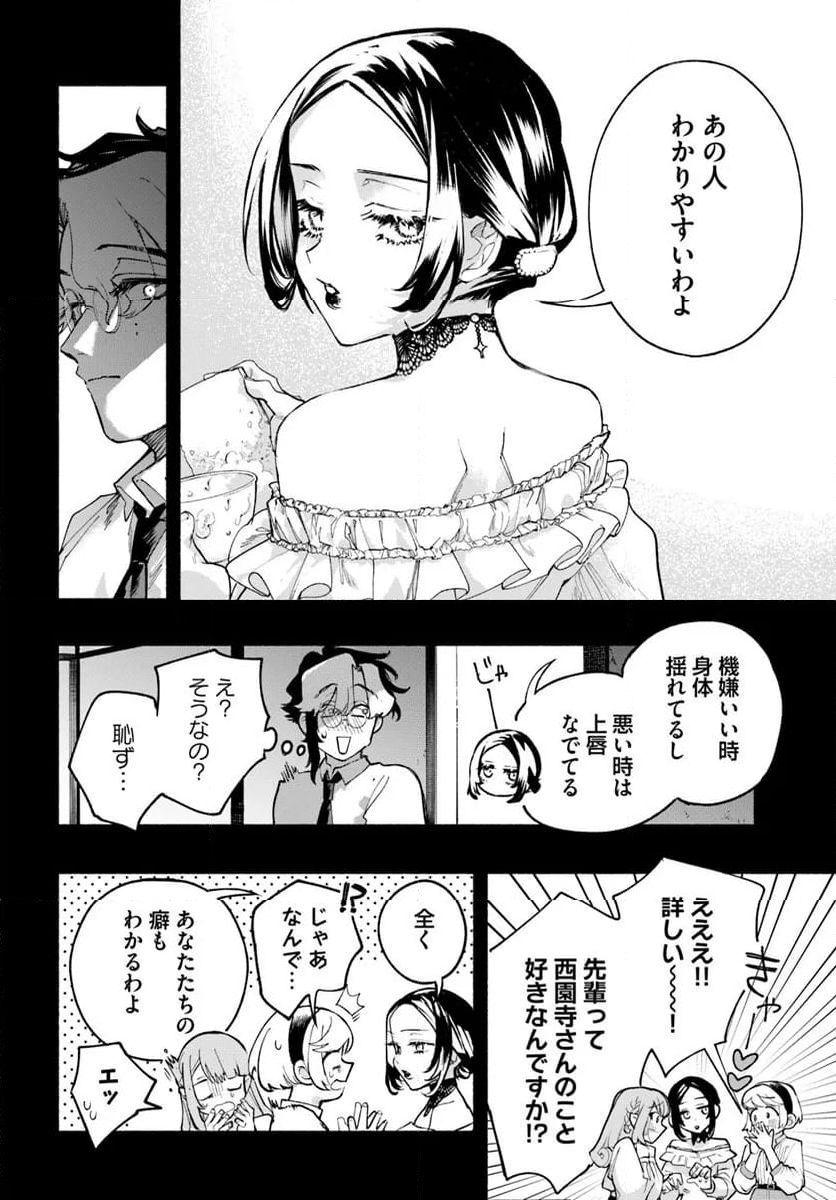 とんがり耳の7つの恋 - 第5話 - Page 28