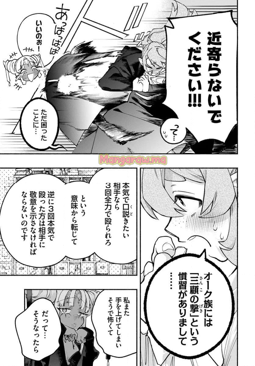 とんがり耳の7つの恋 - 第6話 - Page 11