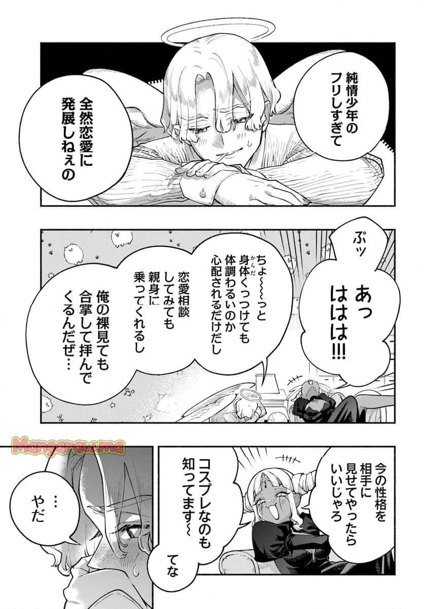 とんがり耳の7つの恋 - 第6話 - Page 15