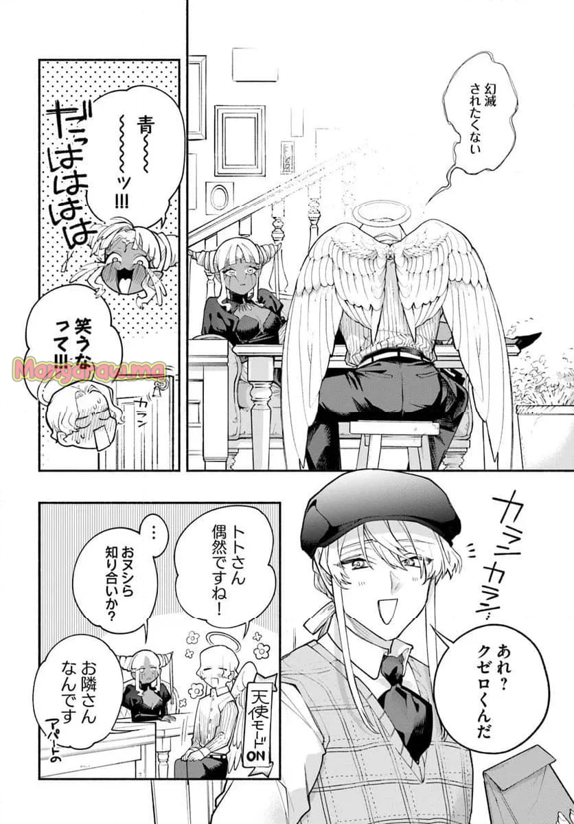 とんがり耳の7つの恋 - 第6話 - Page 16