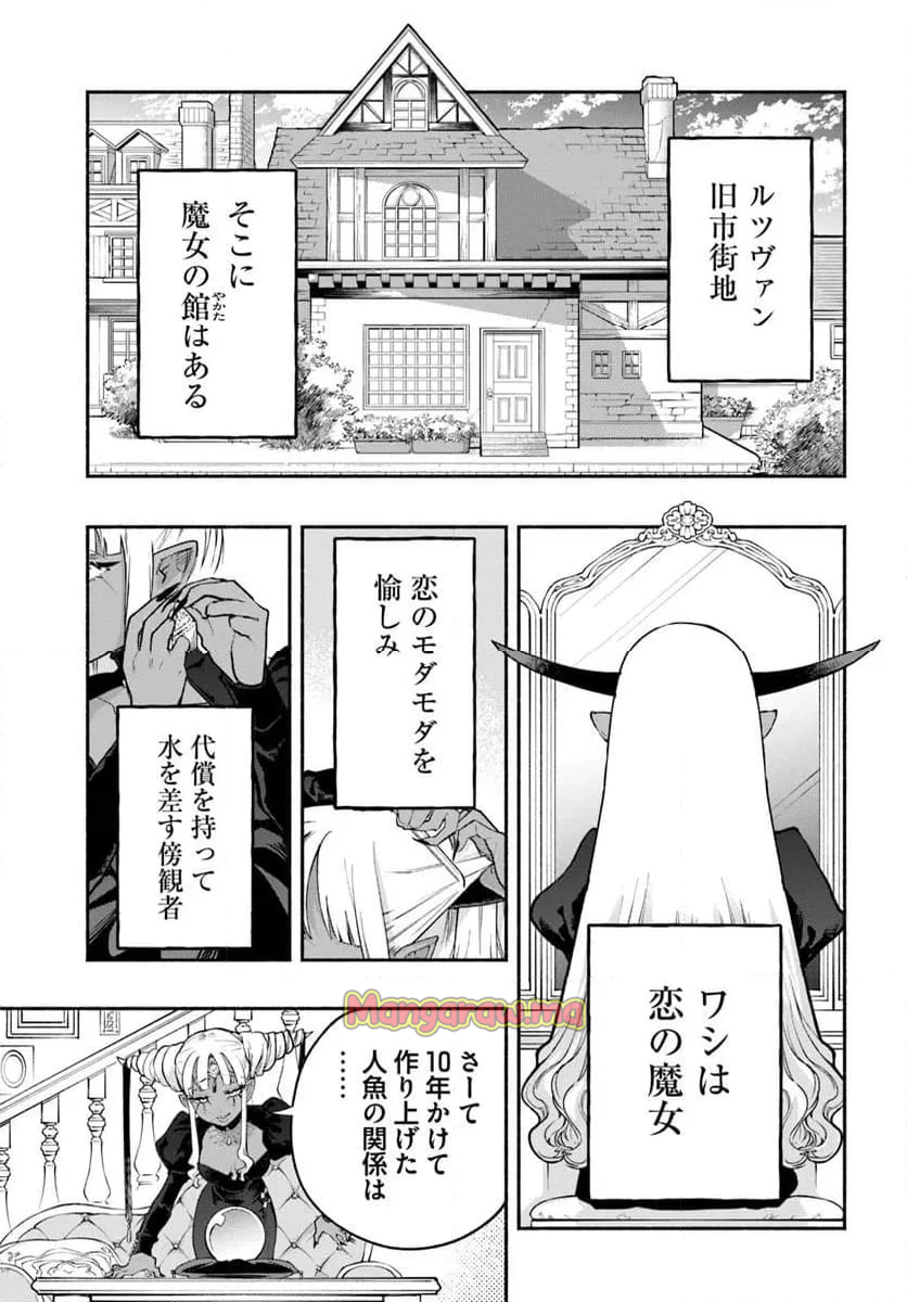 とんがり耳の7つの恋 - 第6話 - Page 3