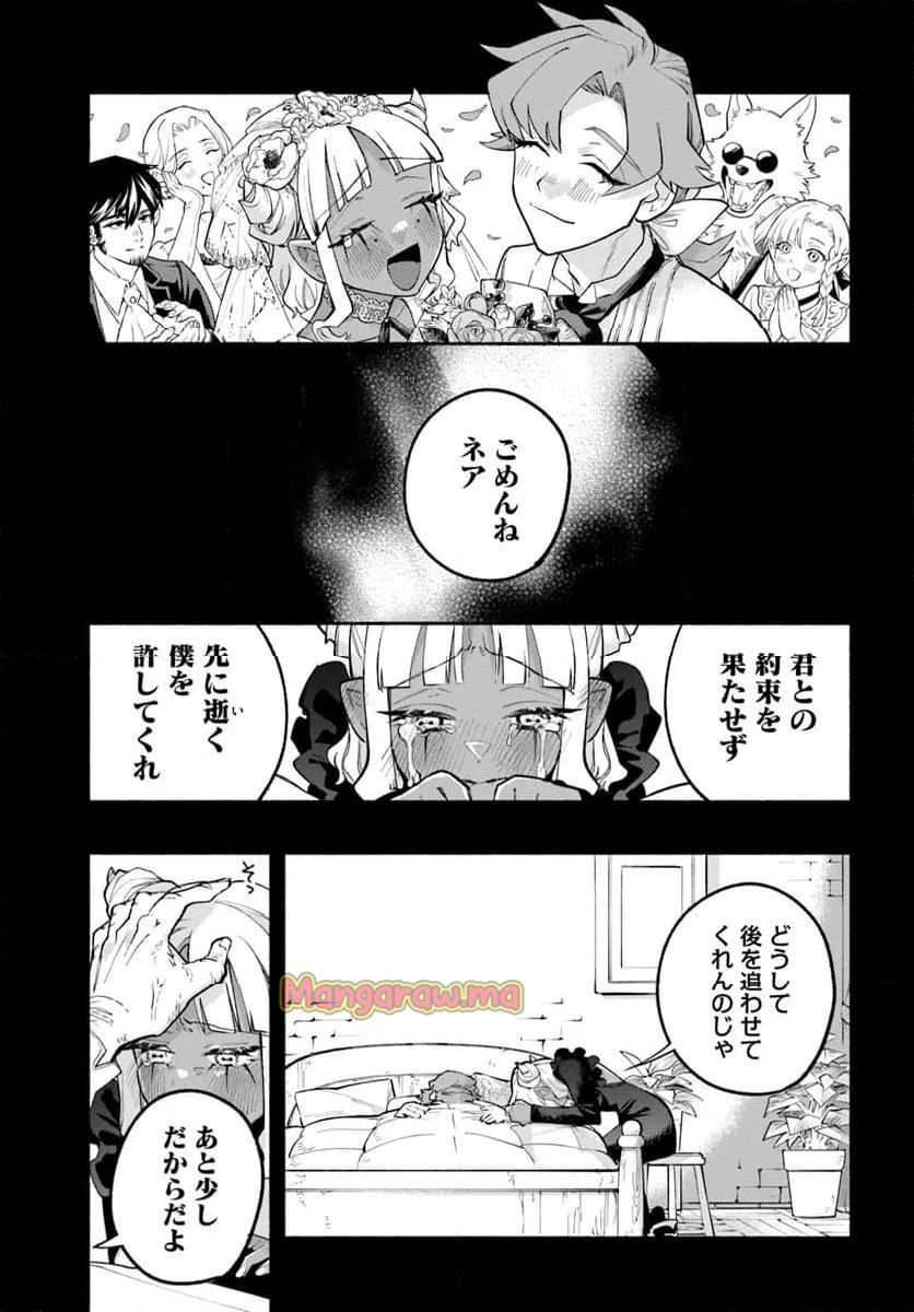 とんがり耳の7つの恋 - 第6話 - Page 27