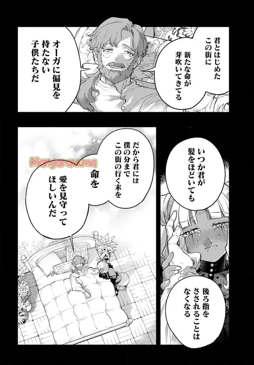 とんがり耳の7つの恋 - 第6話 - Page 28