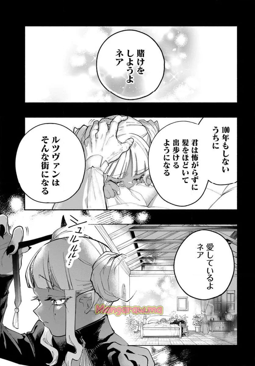 とんがり耳の7つの恋 - 第6話 - Page 29