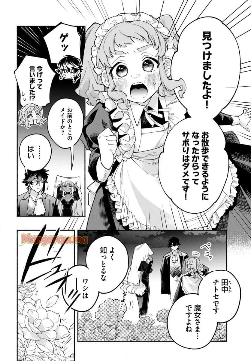 とんがり耳の7つの恋 - 第6話 - Page 32