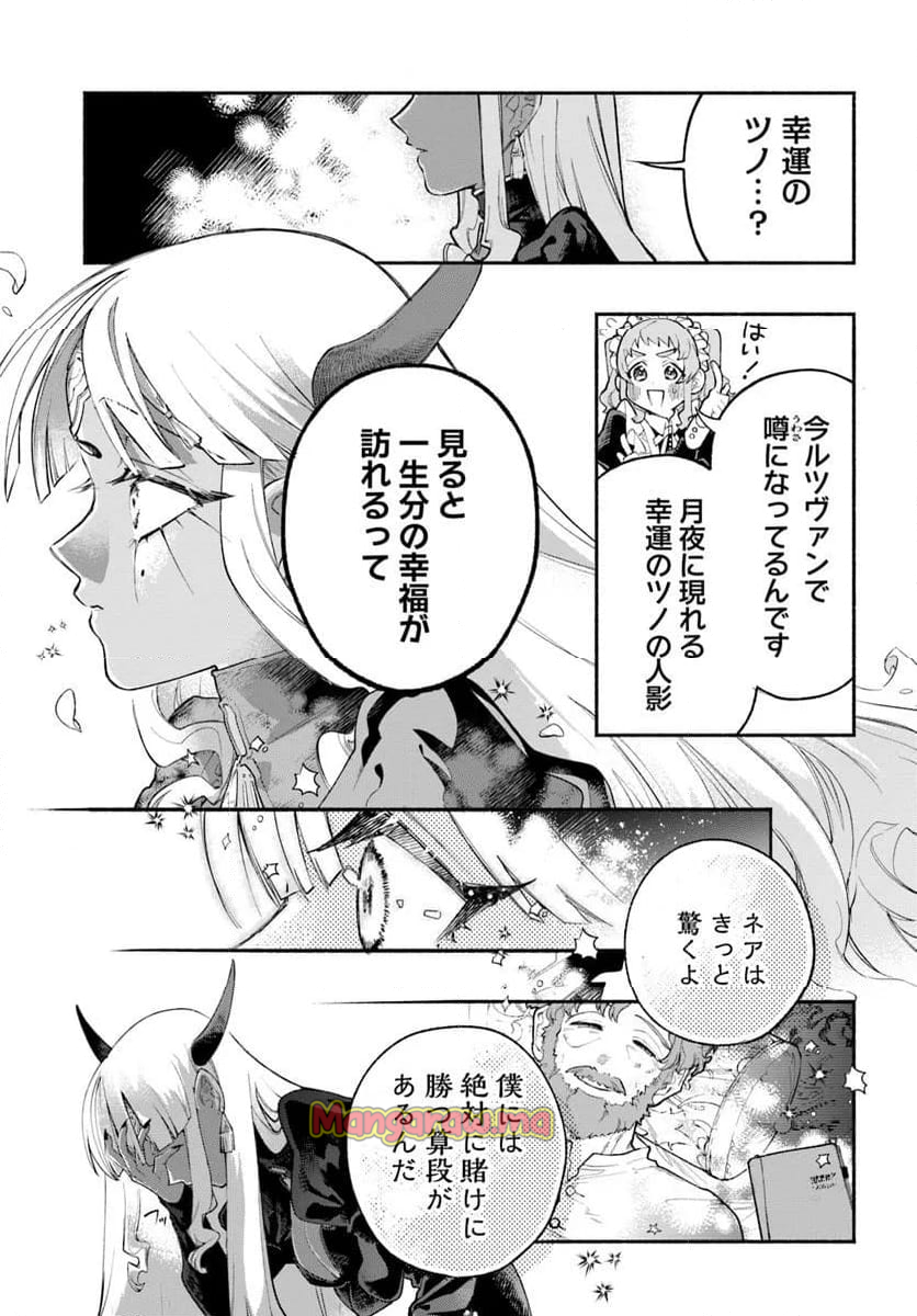 とんがり耳の7つの恋 - 第6話 - Page 35