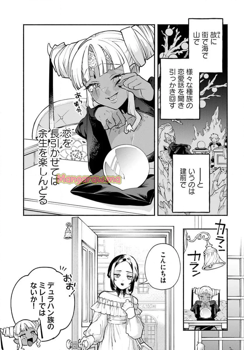 とんがり耳の7つの恋 - 第6話 - Page 5