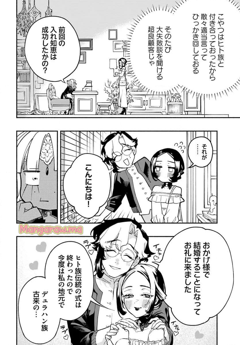 とんがり耳の7つの恋 - 第6話 - Page 6