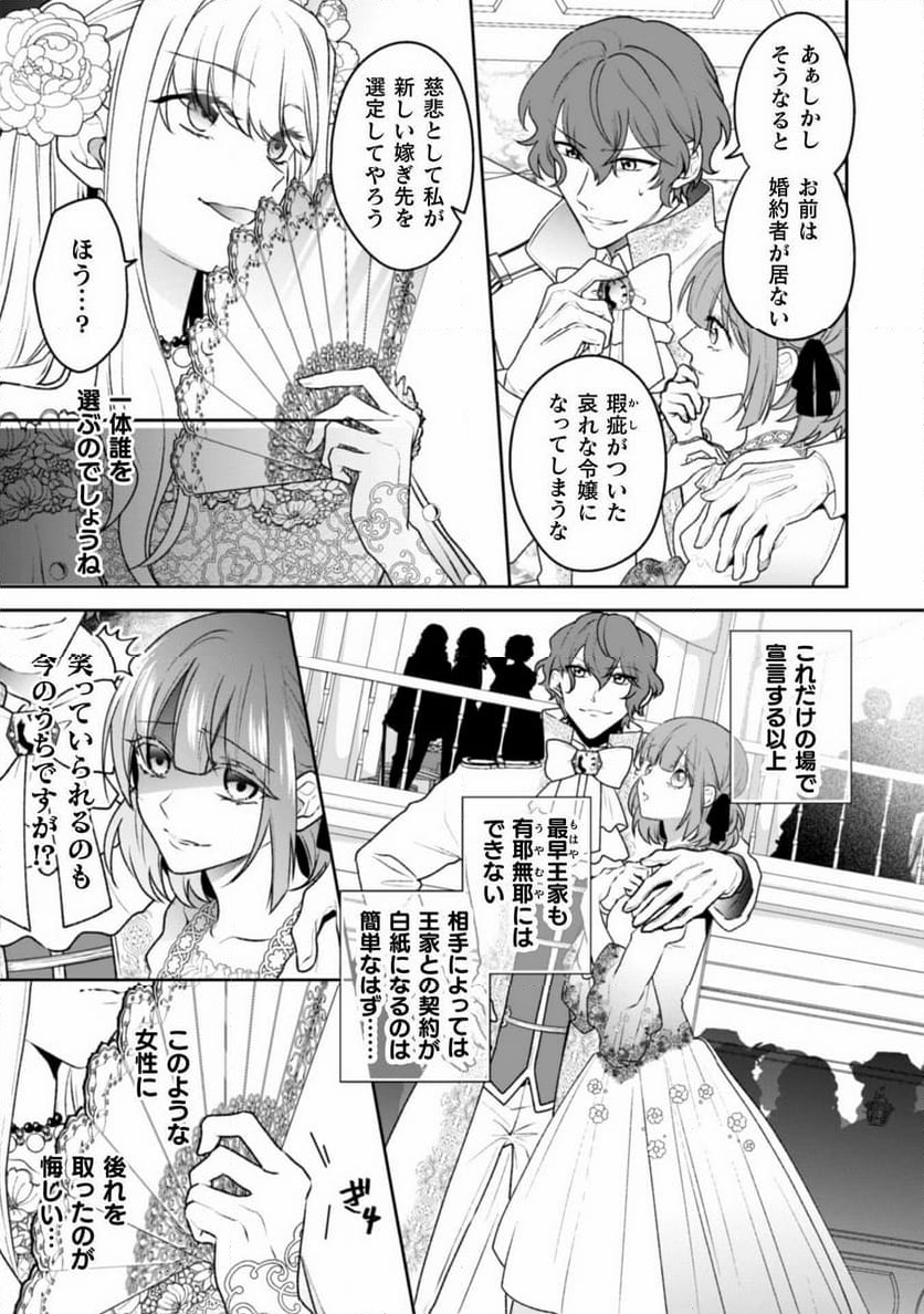 新訳 婚約破棄された令嬢は野獣辺境伯へ嫁ぐ! - 第1話 - Page 11