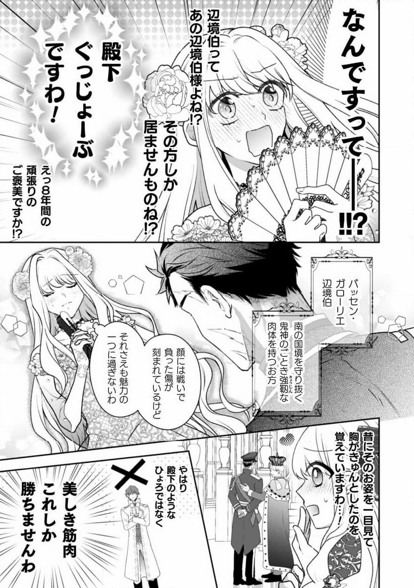 新訳 婚約破棄された令嬢は野獣辺境伯へ嫁ぐ! - 第1話 - Page 13