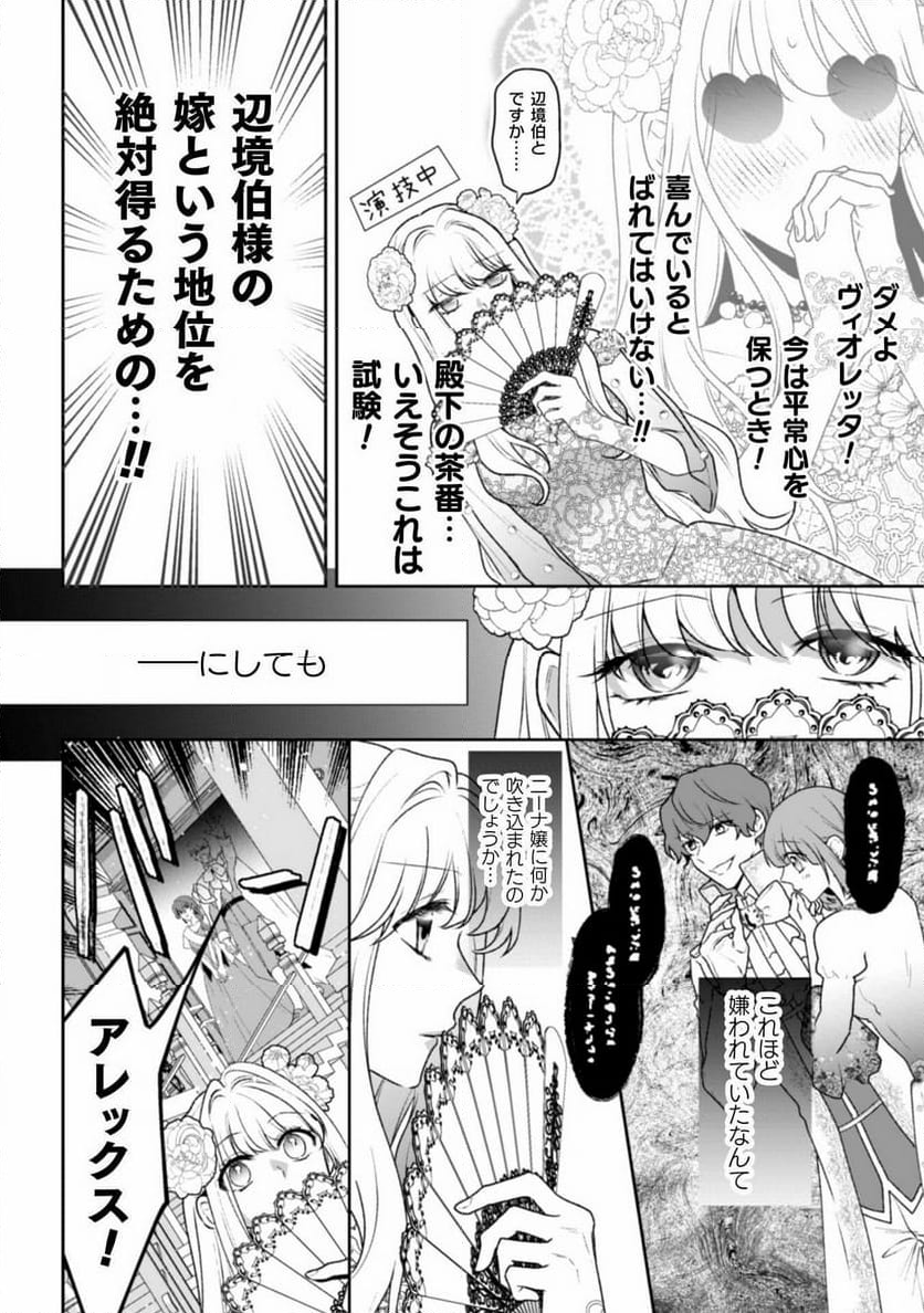 新訳 婚約破棄された令嬢は野獣辺境伯へ嫁ぐ! - 第1話 - Page 14