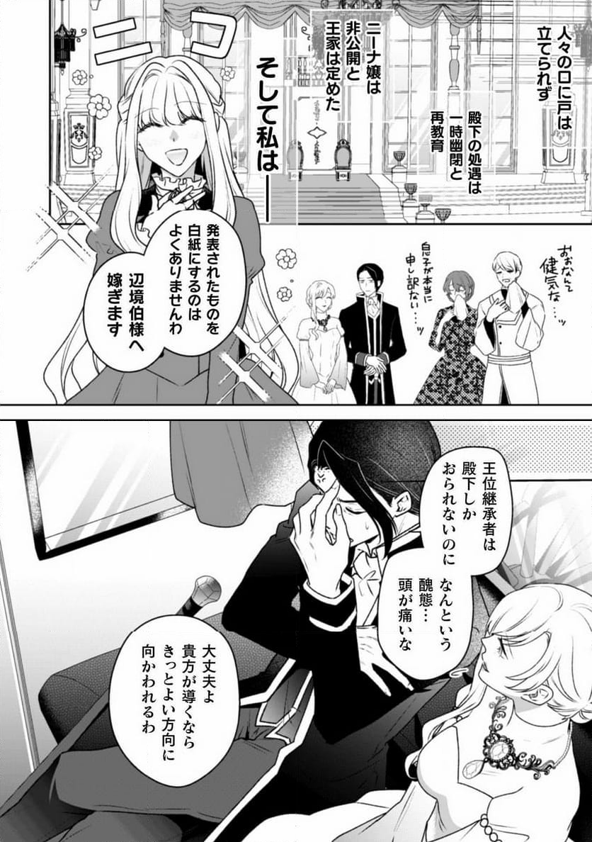 新訳 婚約破棄された令嬢は野獣辺境伯へ嫁ぐ! - 第1話 - Page 16