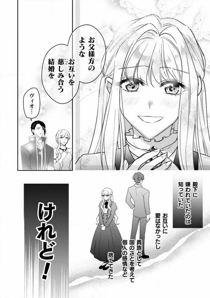 新訳 婚約破棄された令嬢は野獣辺境伯へ嫁ぐ! - 第1話 - Page 18