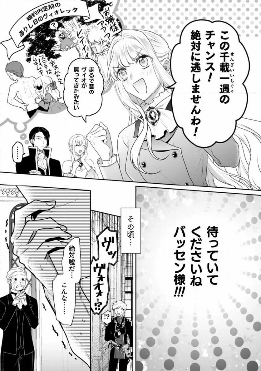 新訳 婚約破棄された令嬢は野獣辺境伯へ嫁ぐ! - 第1話 - Page 19