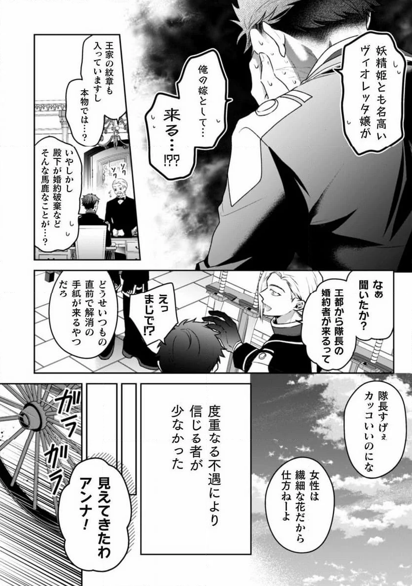 新訳 婚約破棄された令嬢は野獣辺境伯へ嫁ぐ! - 第1話 - Page 20