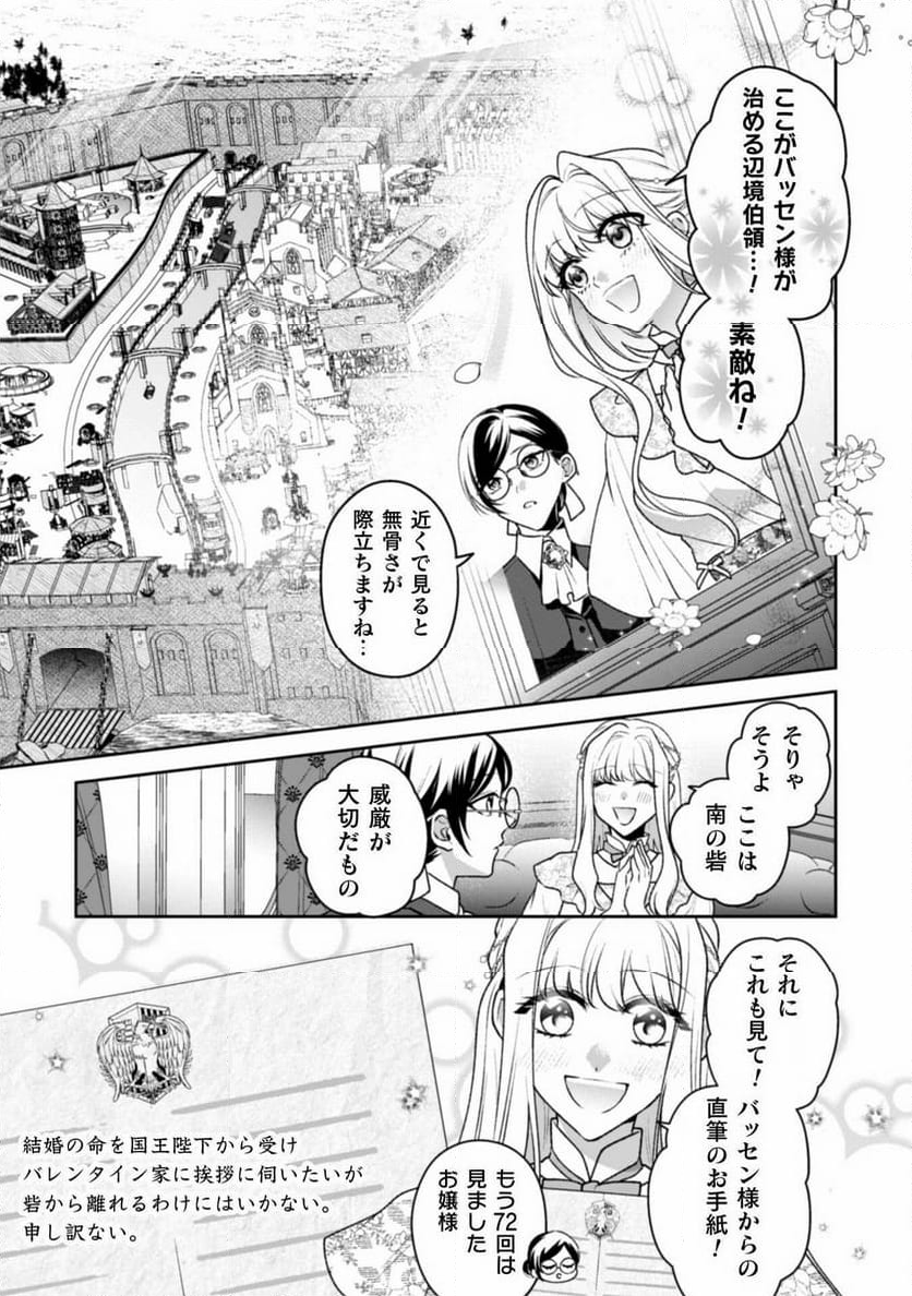 新訳 婚約破棄された令嬢は野獣辺境伯へ嫁ぐ! - 第1話 - Page 21