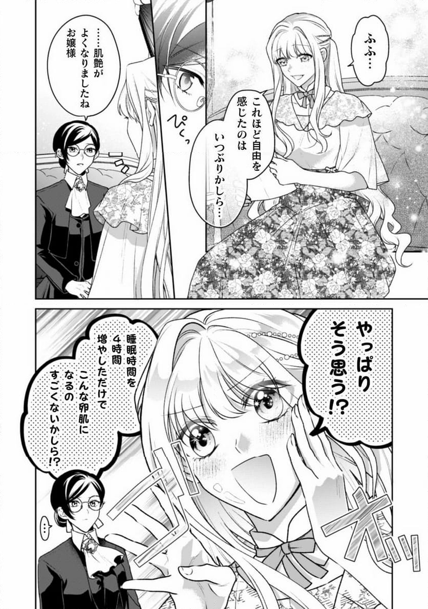 新訳 婚約破棄された令嬢は野獣辺境伯へ嫁ぐ! - 第1話 - Page 22