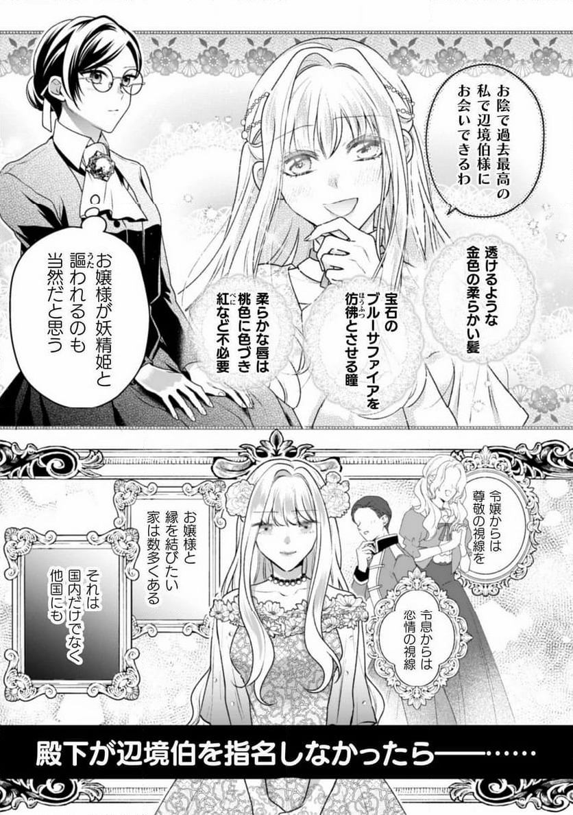 新訳 婚約破棄された令嬢は野獣辺境伯へ嫁ぐ! - 第1話 - Page 23