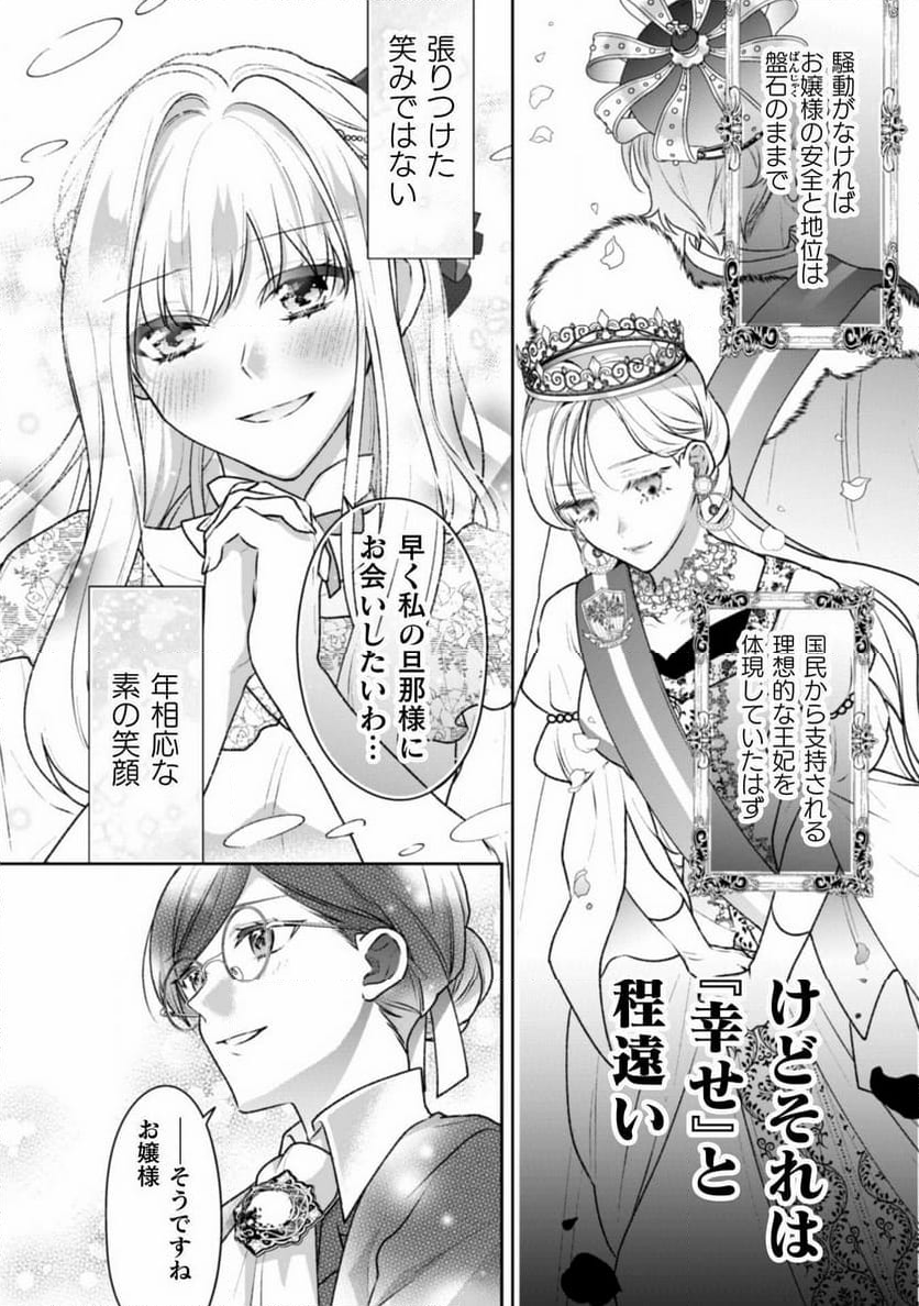 新訳 婚約破棄された令嬢は野獣辺境伯へ嫁ぐ! - 第1話 - Page 24