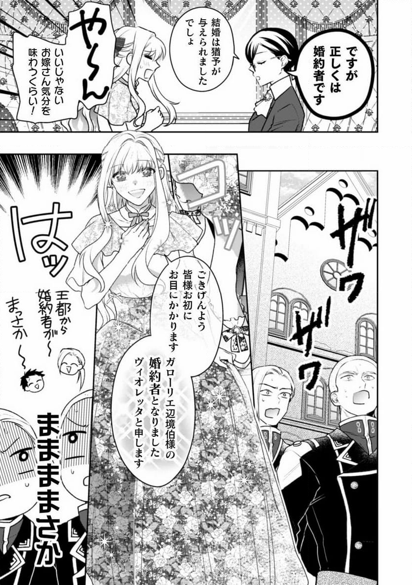 新訳 婚約破棄された令嬢は野獣辺境伯へ嫁ぐ! - 第1話 - Page 25