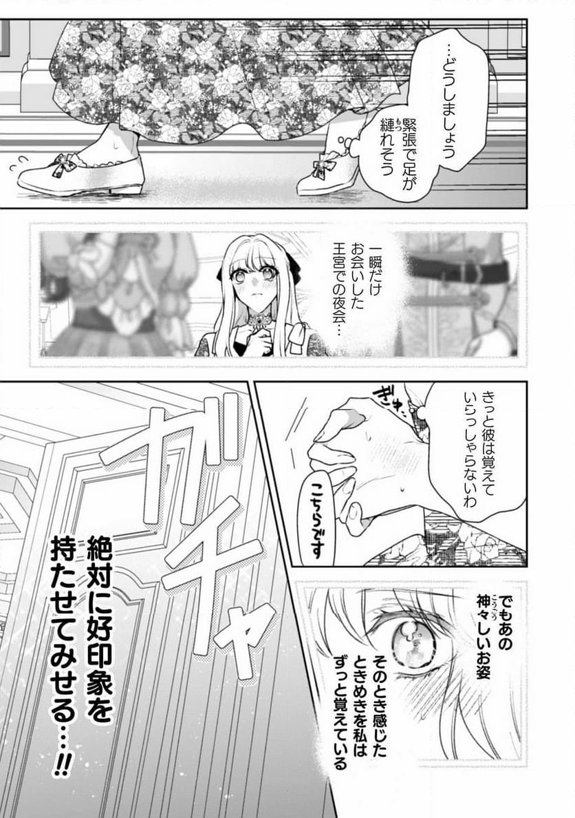 新訳 婚約破棄された令嬢は野獣辺境伯へ嫁ぐ! - 第1話 - Page 27