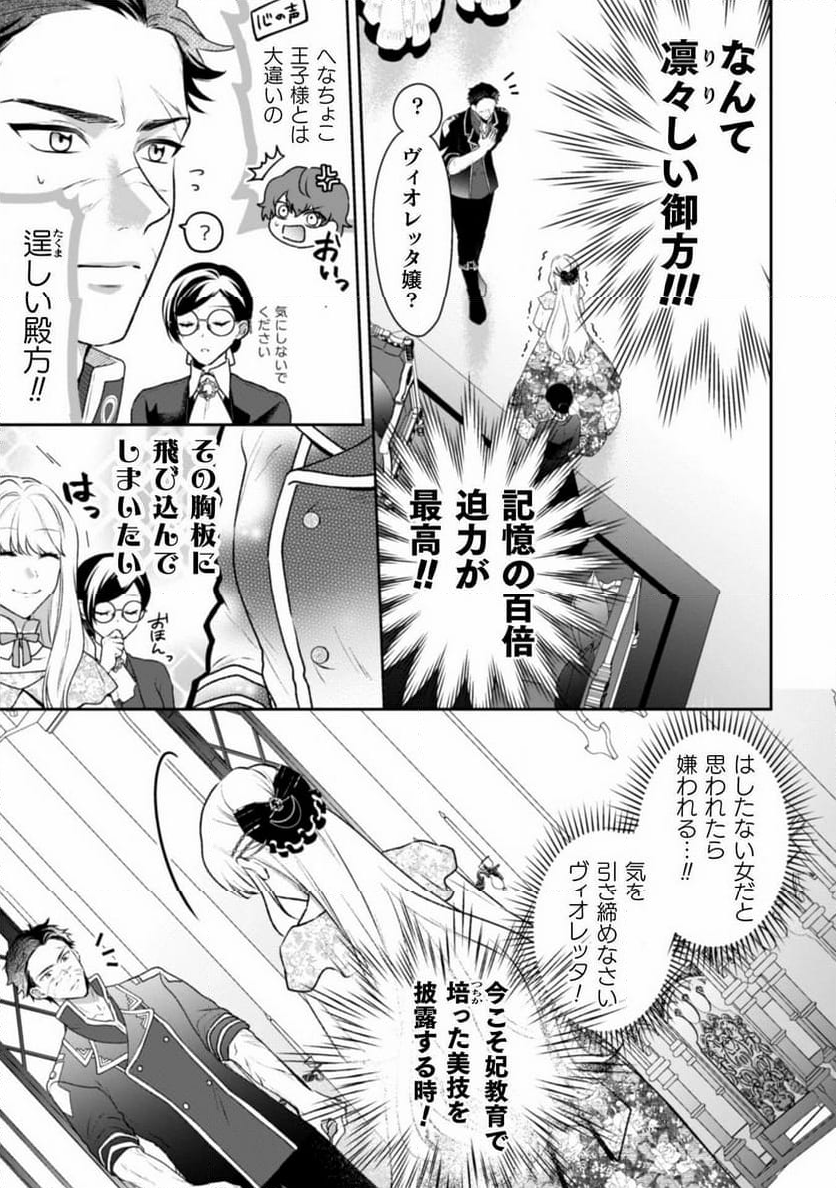 新訳 婚約破棄された令嬢は野獣辺境伯へ嫁ぐ! - 第1話 - Page 29