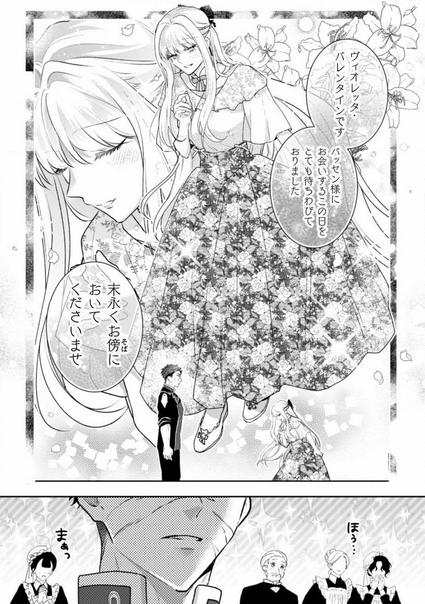 新訳 婚約破棄された令嬢は野獣辺境伯へ嫁ぐ! - 第1話 - Page 30