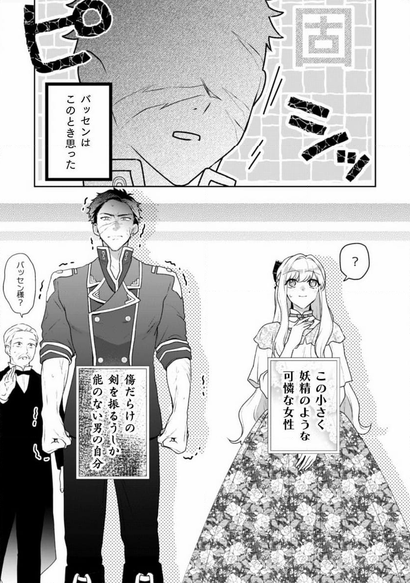 新訳 婚約破棄された令嬢は野獣辺境伯へ嫁ぐ! - 第1話 - Page 31