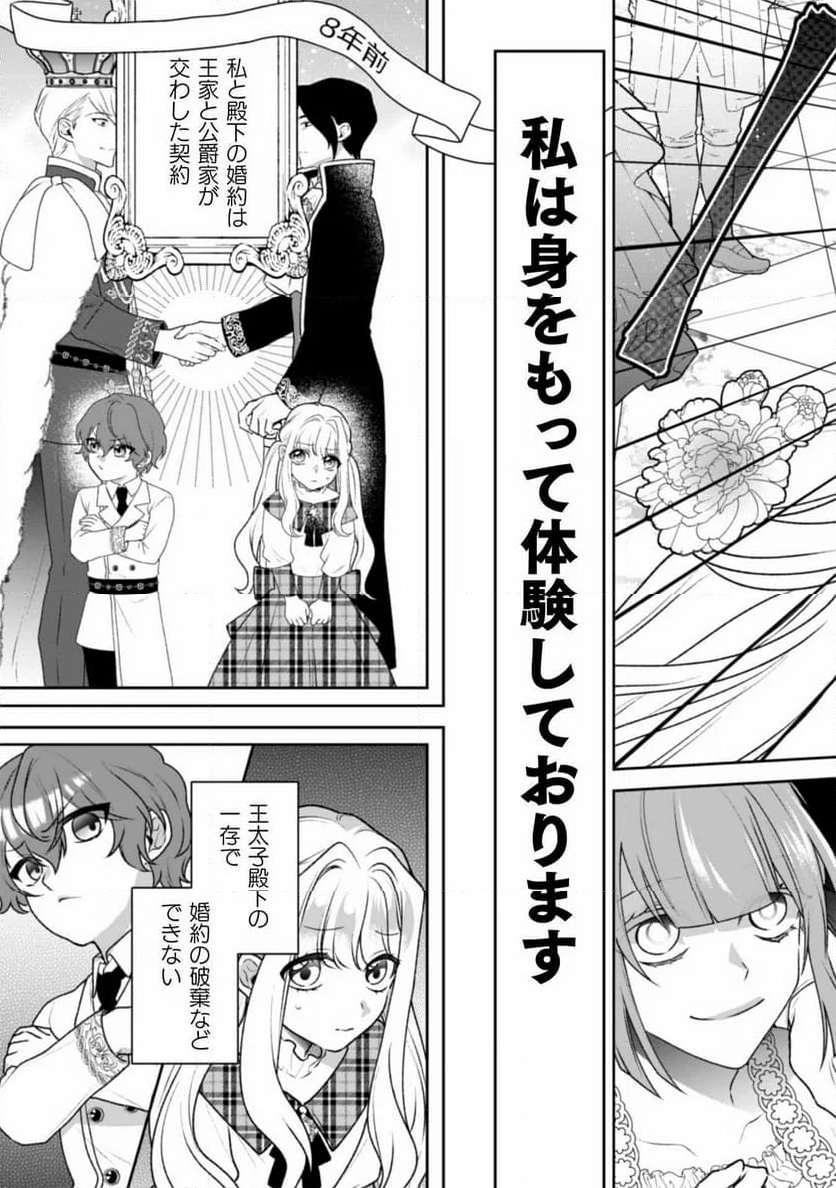 新訳 婚約破棄された令嬢は野獣辺境伯へ嫁ぐ! - 第1話 - Page 5