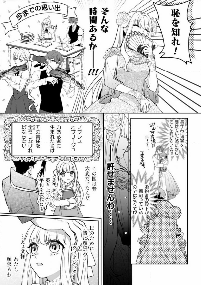 新訳 婚約破棄された令嬢は野獣辺境伯へ嫁ぐ! - 第1話 - Page 7