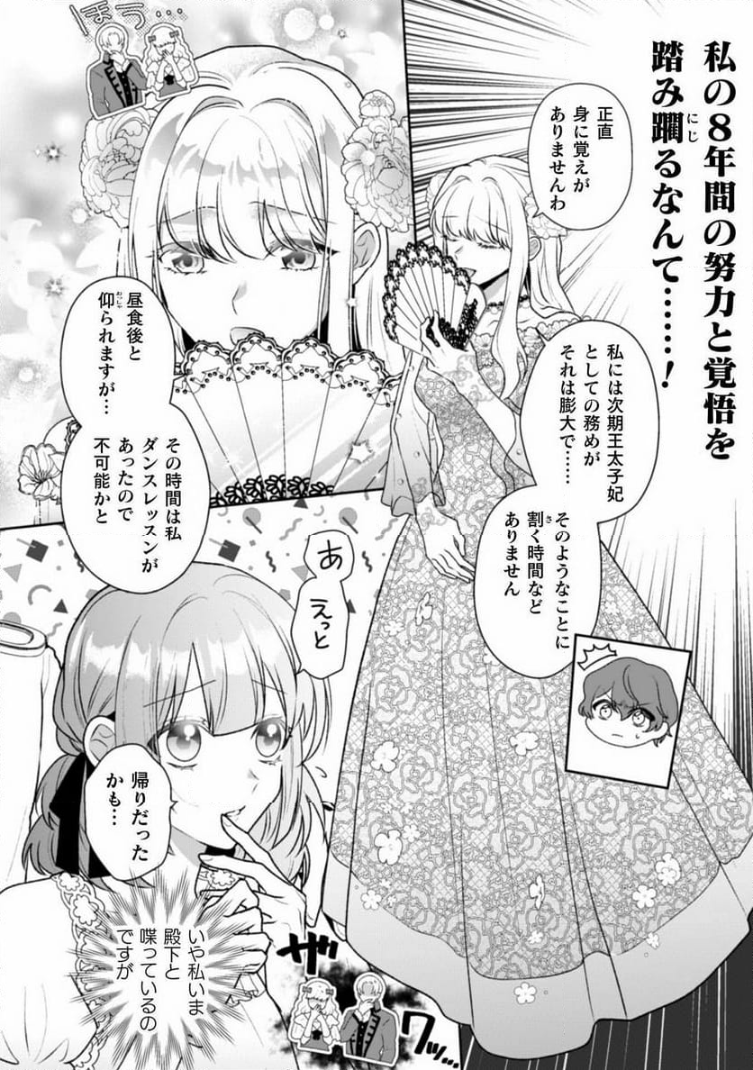 新訳 婚約破棄された令嬢は野獣辺境伯へ嫁ぐ! - 第1話 - Page 8