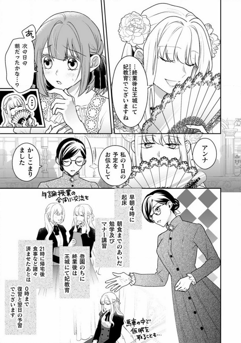 新訳 婚約破棄された令嬢は野獣辺境伯へ嫁ぐ! - 第1話 - Page 9