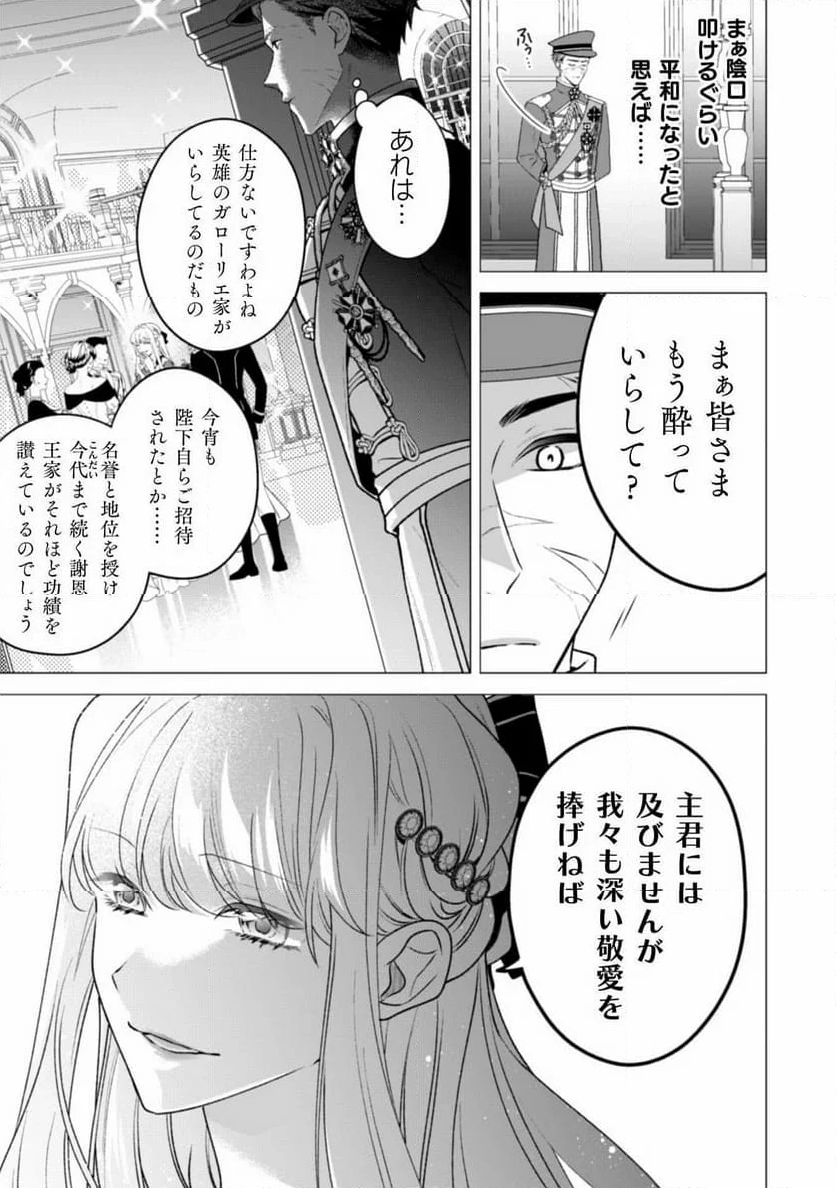 新訳 婚約破棄された令嬢は野獣辺境伯へ嫁ぐ! - 第2話 - Page 11