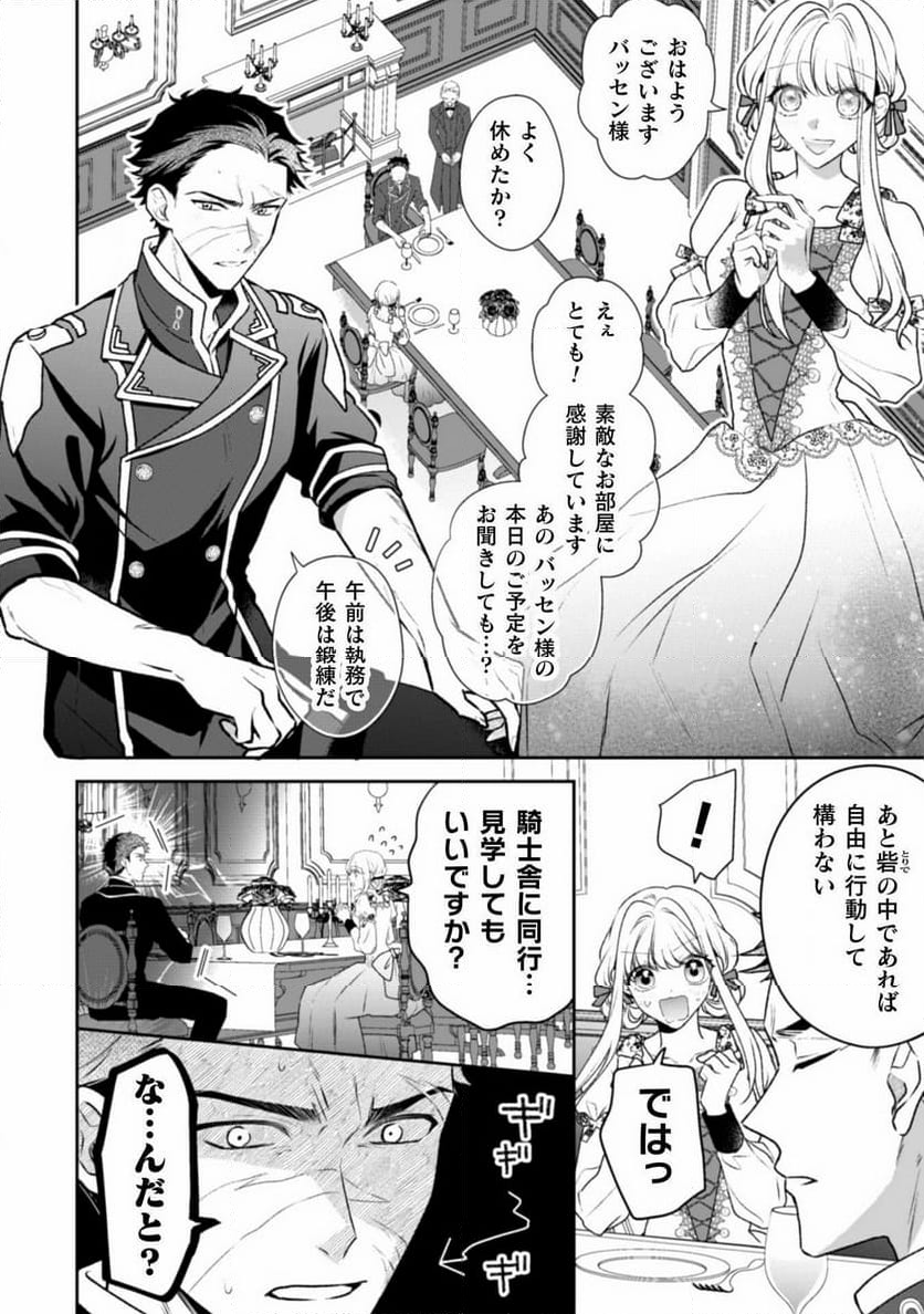 新訳 婚約破棄された令嬢は野獣辺境伯へ嫁ぐ! - 第2話 - Page 14