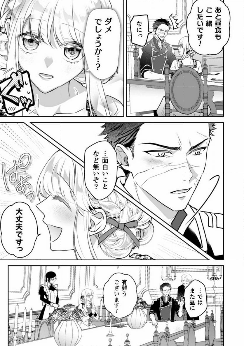 新訳 婚約破棄された令嬢は野獣辺境伯へ嫁ぐ! - 第2話 - Page 15