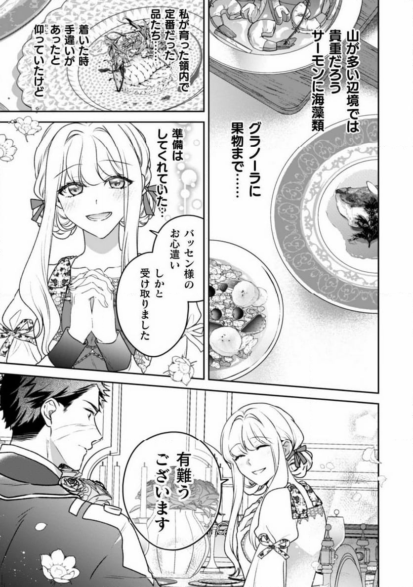 新訳 婚約破棄された令嬢は野獣辺境伯へ嫁ぐ! - 第2話 - Page 17