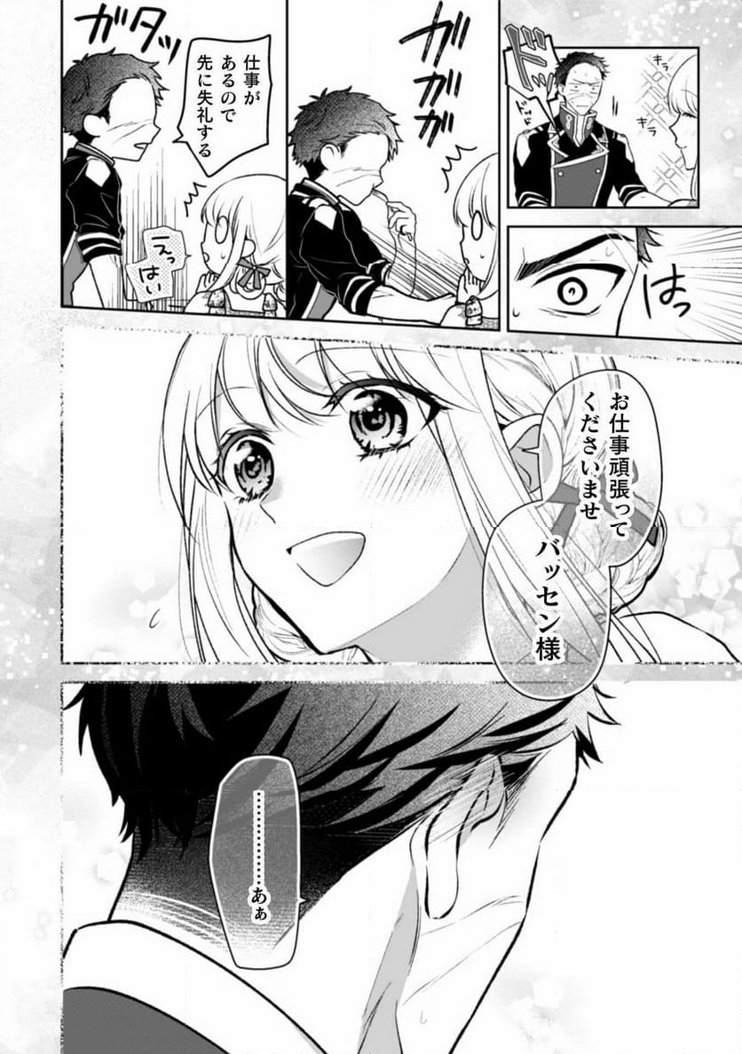 新訳 婚約破棄された令嬢は野獣辺境伯へ嫁ぐ! - 第2話 - Page 18