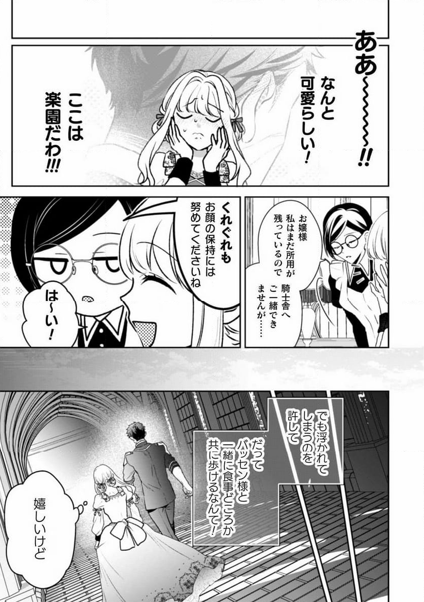 新訳 婚約破棄された令嬢は野獣辺境伯へ嫁ぐ! - 第2話 - Page 19