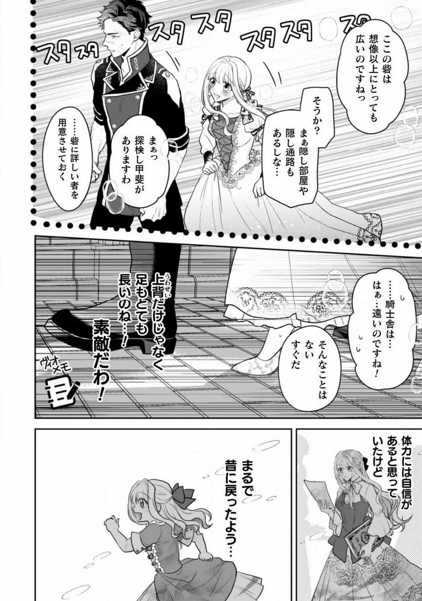 新訳 婚約破棄された令嬢は野獣辺境伯へ嫁ぐ! - 第2話 - Page 20