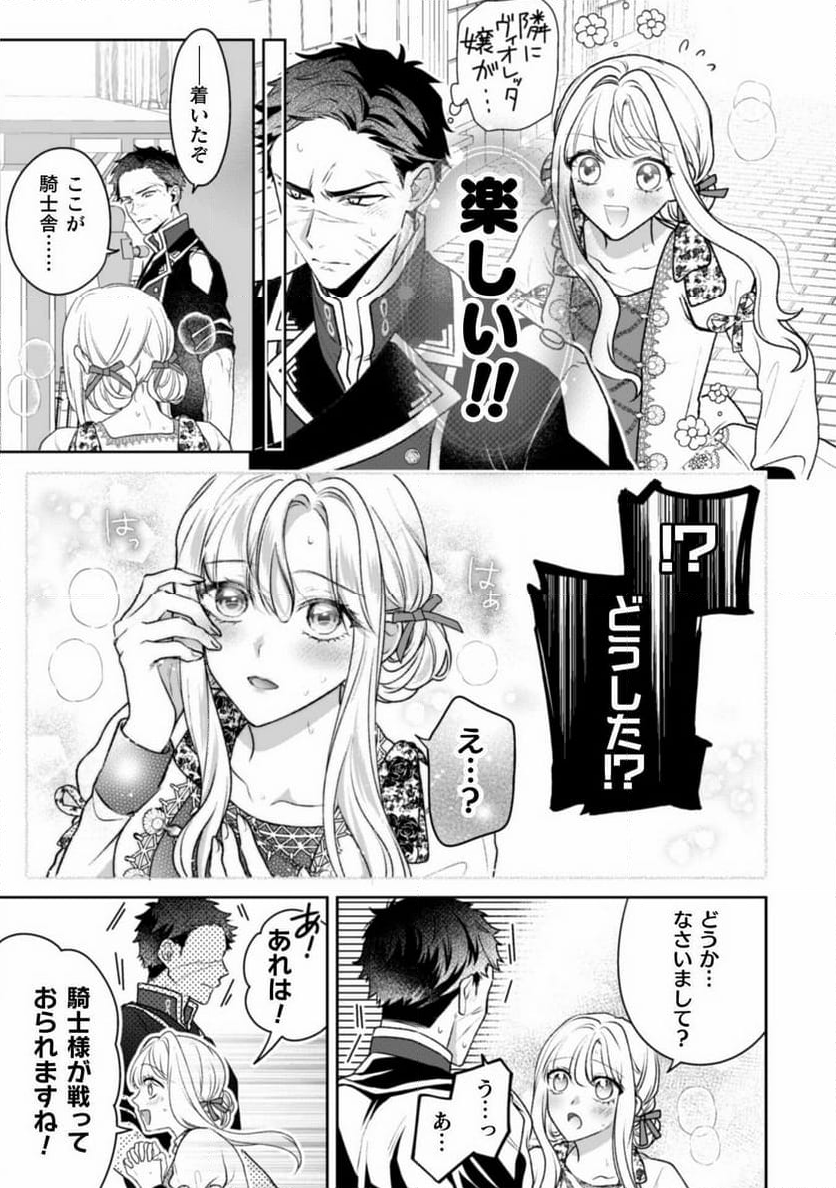 新訳 婚約破棄された令嬢は野獣辺境伯へ嫁ぐ! - 第2話 - Page 21